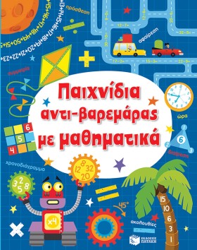 ΠΑΙΧΝΙΔΙΑ &hellip;