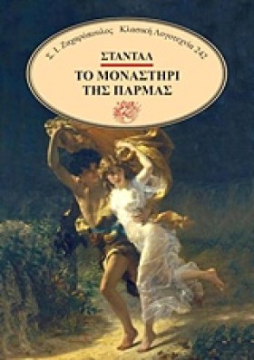 ΤΟ ΜΟΝΑΣΤΗ …