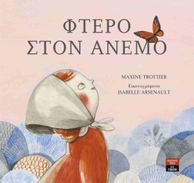 ΦΤΕΡΟ ΣΤΟΝ &hellip;