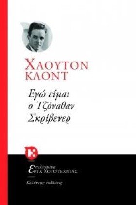 ΕΓΩ ΕΙΜΑΙ &hellip;