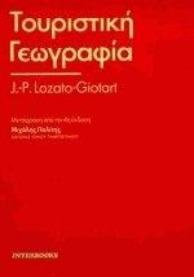 ΤΟΥΡΙΣΤΙΚΗ &hellip;