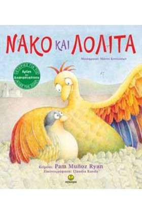 ΝΑΚΟ ΚΑΙ Λ …