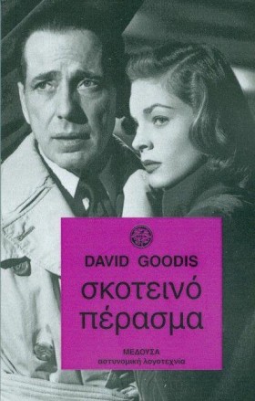ΣΚΟΤΕΙΝΟ Π …