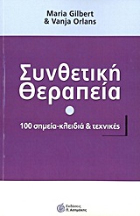 ΣΥΝΘΕΤΙΚΗ &hellip;
