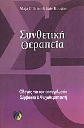 ΣΥΝΘΕΤΙΚΗ …