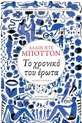 ΤΟ ΧΡΟΝΙΚΟ …