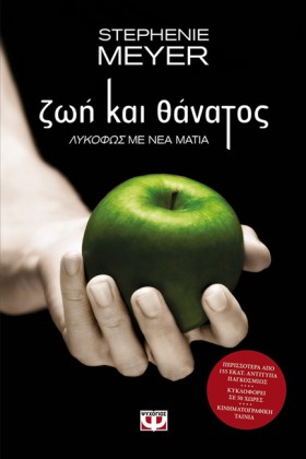 ΖΩΗ ΚΑΙ ΘΑ &hellip;