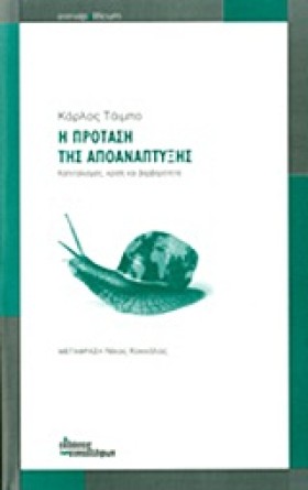 Η ΠΡΟΤΑΣΗ &hellip;