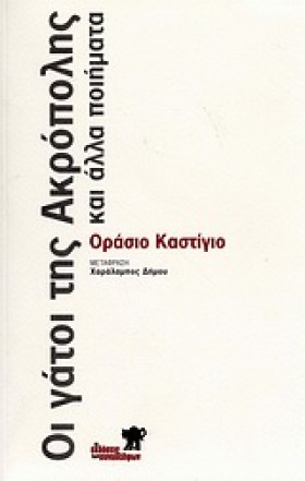 ΟΙ ΓΑΤΟΙ Τ …
