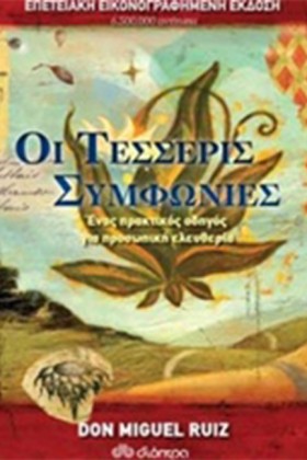 ΟΙ ΤΕΣΣΕΡΙ &hellip;