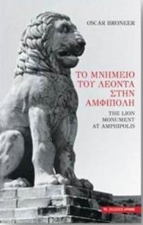 ΤΟ ΜΝΗΜΕΙΟ &hellip;