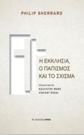 Η ΕΚΚΛΗΣΙΑ &hellip;