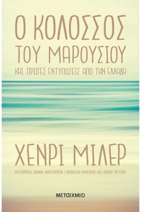 Ο ΚΟΛΟΣΣΟΣ &hellip;