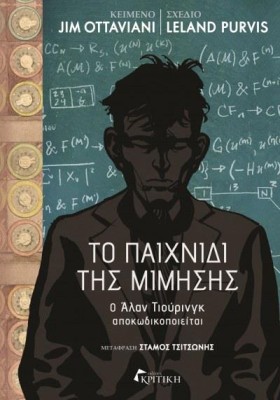 ΤΟ ΠΑΙΧΝΙΔ &hellip;