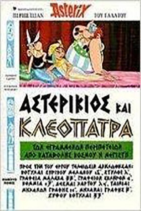 ΑΣΤΕΡΙΞ ΔΕ …