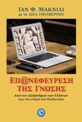 ΕΠΑΝΕΦΕΥΡΕ &hellip;