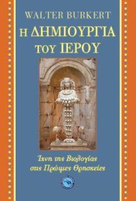 Η ΔΗΜΙΟΥΡΓ …
