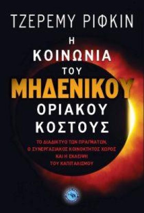Η ΚΟΙΝΩΝΙΑ &hellip;