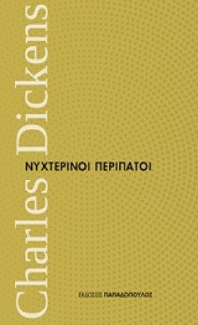 ΝΥΧΤΕΡΙΝΟΙ &hellip;