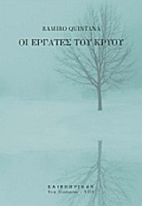 ΟΙ ΕΡΓΑΤΕΣ &hellip;