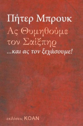 ΑΣ ΘΥΜΗΘΟΥ &hellip;