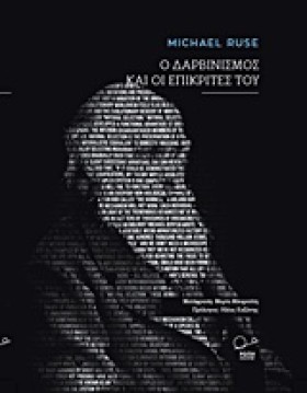Ο ΔΑΡΒΙΝΙΣ &hellip;