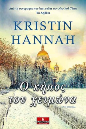 Ο ΚΗΠΟΣ ΤΟ &hellip;