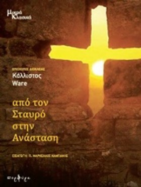ΑΠΟ ΤΟΝ ΣΤ …