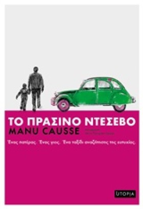 ΤΟ ΠΡΑΣΙΝΟ …