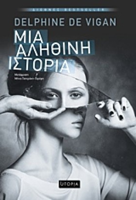 ΜΙΑ ΑΛΗΘΙΝ &hellip;
