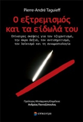 Ο ΕΞΤΡΕΜΙΣ &hellip;