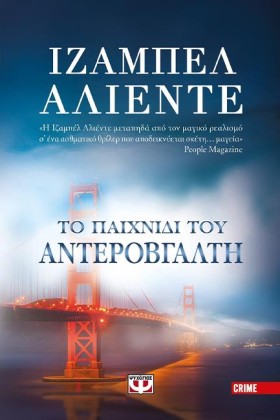 ΤΟ ΠΑΙΧΝΙΔ …