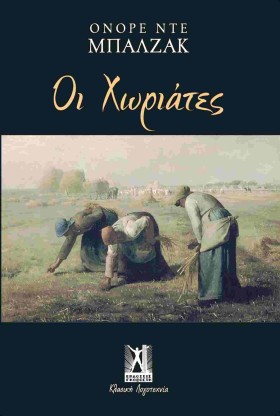 ΟΙ ΧΩΡΙΑΤΕ &hellip;