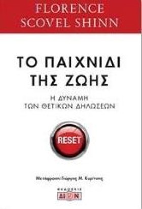 ΤΟ ΠΑΙΧΝΙΔ &hellip;