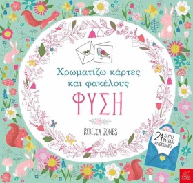 ΧΡΩΜΑΤΙΖΩ …