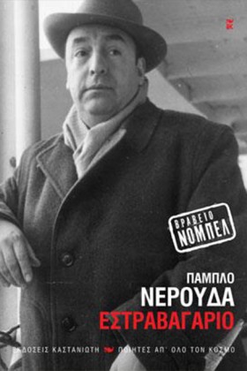 ΕΣΤΡΑΒΑΓΑΡ &hellip;