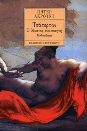 ΤΣΑΤΕΡΤΟΝ- …