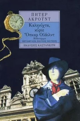 ΚΑΛΗΝΥΧΤΑ &hellip;