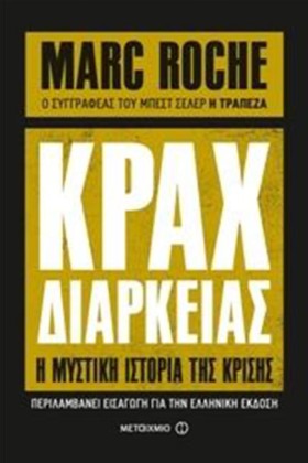 ΚΡΑΧ ΔΙΑΡΚ …