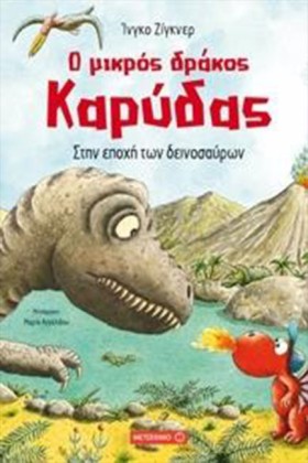 Ο ΜΙΚΡΟΣ Δ &hellip;