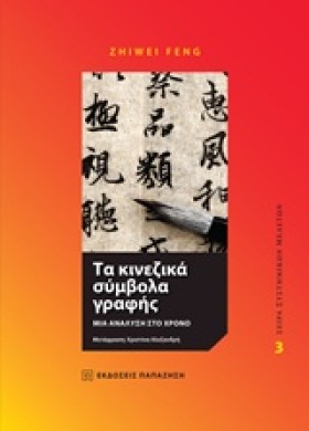 ΤΑ ΚΙΝΕΖΙΚ …
