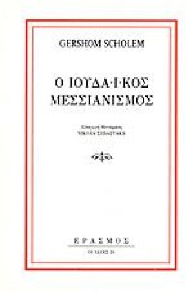 Ο ΙΟΥΔΑΙΚΟ &hellip;