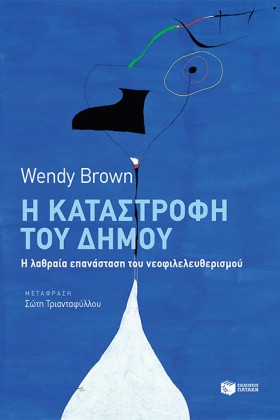Η ΚΑΤΑΣΤΡΟ &hellip;