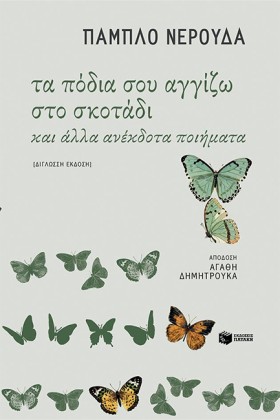 ΤΑ ΠΟΔΙΑ Σ &hellip;