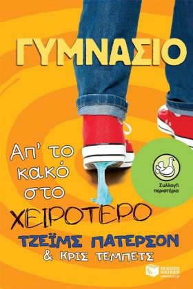 ΓΥΜΝΑΣΙΟ-Α …