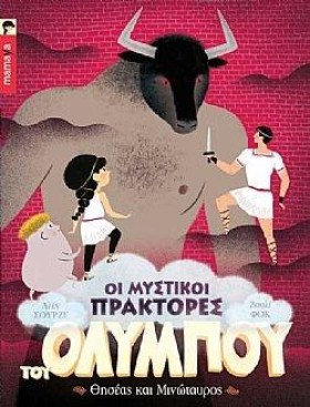 ΟΙ ΜΥΣΤΙΚΟ &hellip;