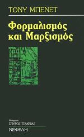 ΦΟΡΜΑΛΙΣΜΟ …