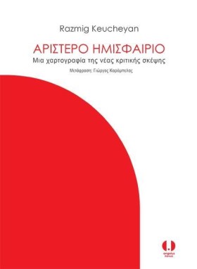 ΑΡΙΣΤΕΡΟ Η &hellip;
