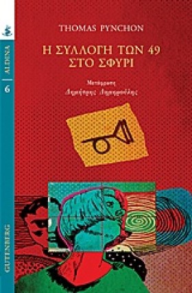 Η ΣΥΛΛΟΓΗ …
