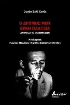 Ο ΔΡΟΜΟΣ Μ &hellip;